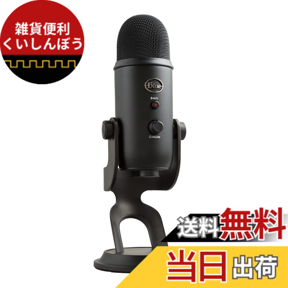 【貨物輸送無料】Logicool G Blue Yeti ゲーミングマイク BM400BK USB コンデンサーマイクロホン ゲーミング 実況 ストリーミング 持参 マイクロホン 黒いことアウト 黒いこと 黒 マイコン Mac なおなお書き5 なおなお書き4 国内置き目品