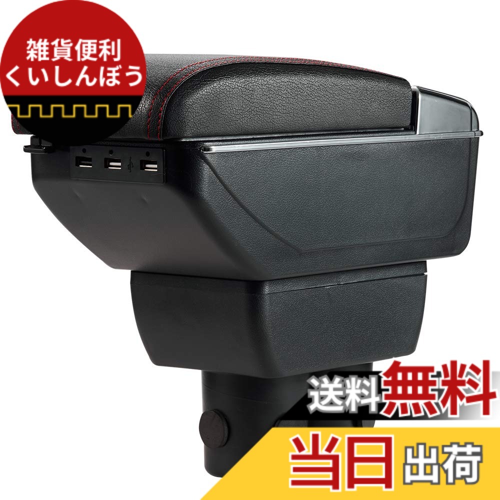 【送料無料】Argentavis アームレスト ジムニー jimny JB23 JB33 JB43 JB64 JB74 に適用 USBポート付多機能 コンソールボックス 肘掛け 肘置き 収納ボックス 小物入れ (豪華版ブラック)