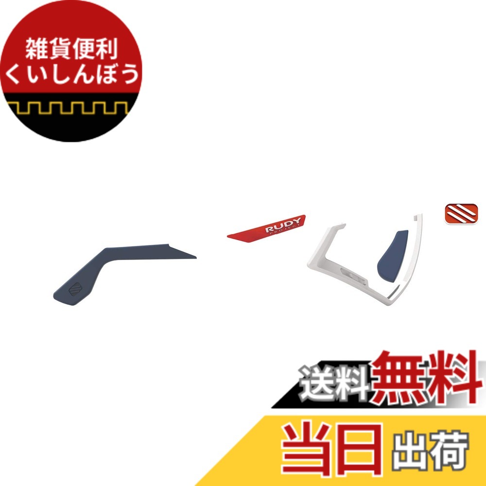 【送料無料】[RUDYPROJECT] サングラスアクセサリー ディフェンダー クロマティック フル カスタムキット レッドフルオ/ホワイトエンブレム ディフェンダー専用