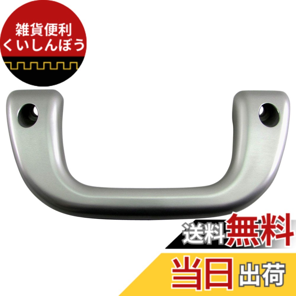 【送料無料】BRIGHTZ ハイゼットカーゴハイブリッド S320V S320V改 アシストグリップ 銀 1PC 【 INT-GRIP-004-1PC 】 S320 S 320 ハイゼットカーゴ ハイブリッド ハイブリット ハイゼット カーゴ 39698