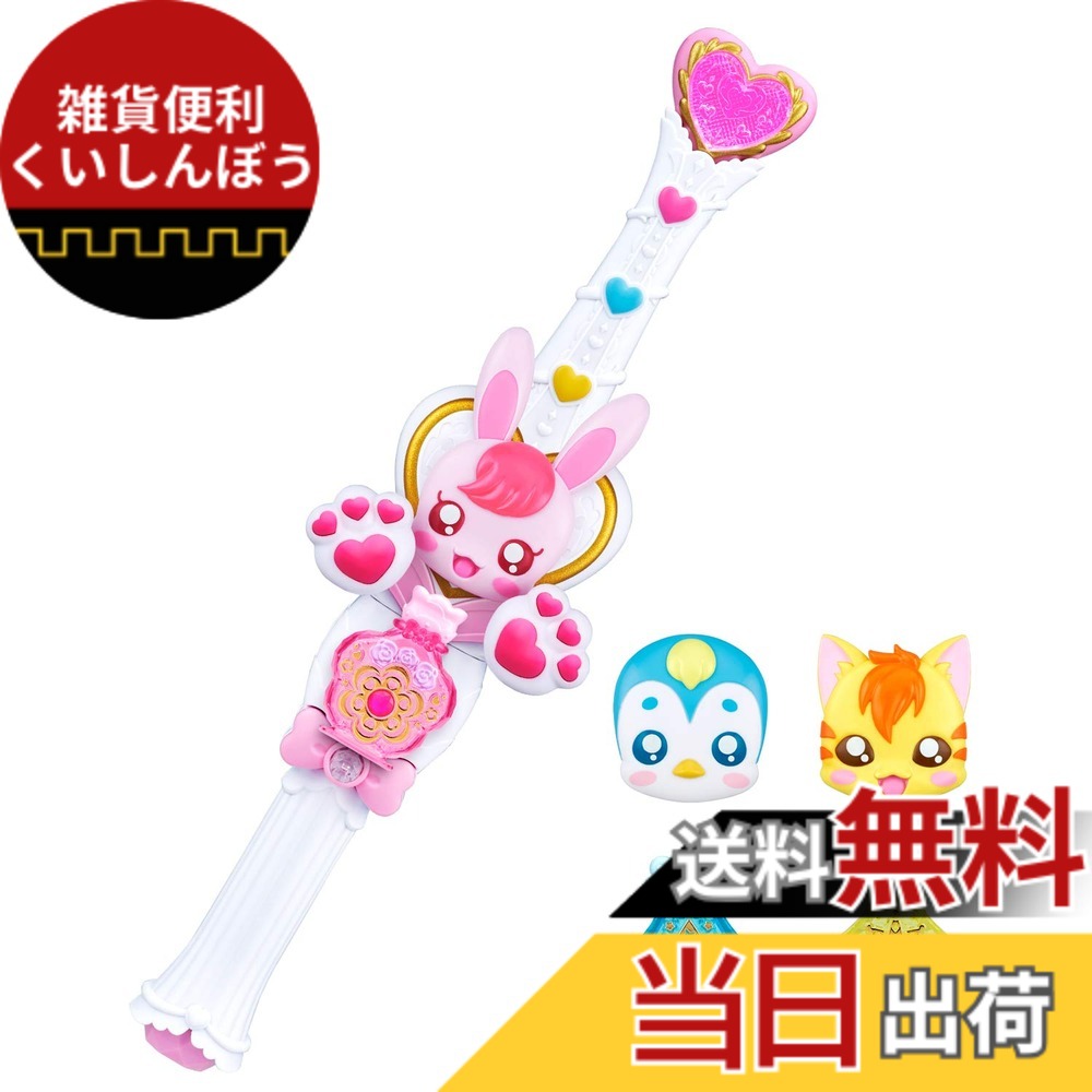 【送料無料】ヒーリングっどプリキュア キュアタッチ変身ヒーリングステッキDX