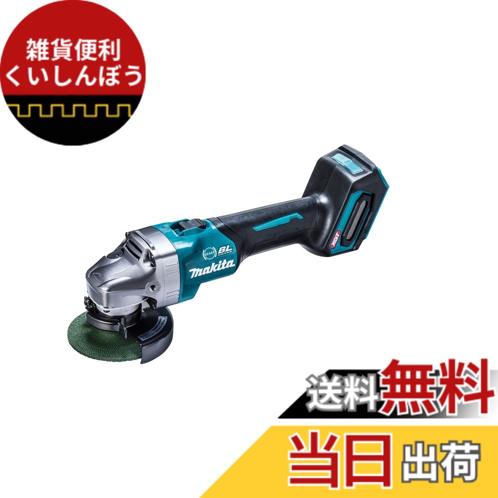 【送料無料】マキタ ディスクグラインダ40Vmax 100mm 無線連動集塵対応/スライドスイッチ型 バッテリ充電器別売 GA001GZ|雑貨便利くいしんぼう