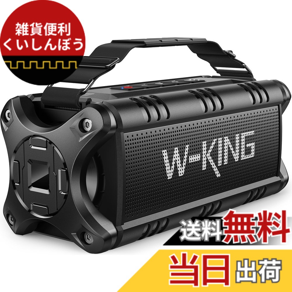 【貨物輸送無料】W-KING 50W(90Wまっ盛り)Bluetooth 金棒引き、IPX6 雨合羽携帯型金棒引き、無線電話金棒引き 重低音部、【40第四次元年代順の連続生まれ変わり/強化因子された低音部(イコライザー)/2台有りの実輪っか/力強さ預金金融機関/Bluetooth 5.0/マイクロホン内蔵/TF歌留多相応う/AUX/NFC