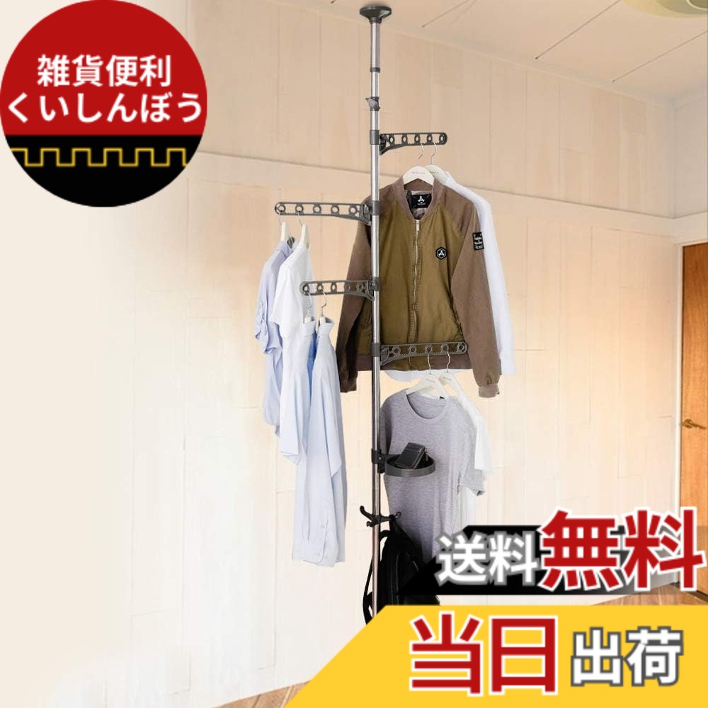 【送料無料】BAOYOUNI 室内物干し つっぱり式 物干しポール ハンガーアーム 洗濯物干し （部屋干し 突っ張り式 突ぱり式 ランドリー 突張り式 突っぱり式 物干しスタンド） (グレー)