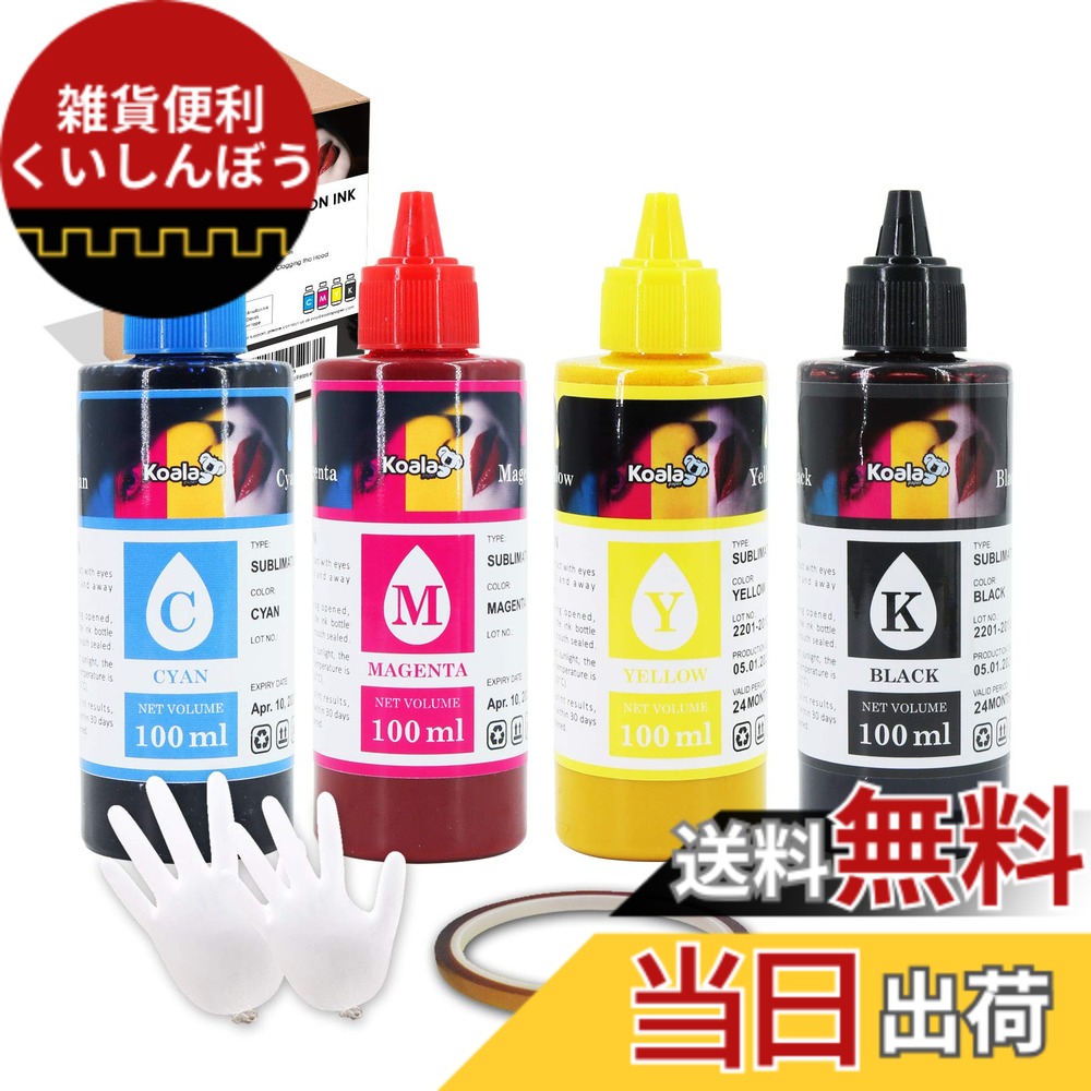 【送料無料】Koala 昇華インク 詰め替えボトル ET-2720 ET-2760 ET-2800 ET-2803 ET-2850 ET-3760 WF-7710 WF-7720 C68 C88に対応 マグカップ、ポリエステルシャツ、マットなどの熱転写用。