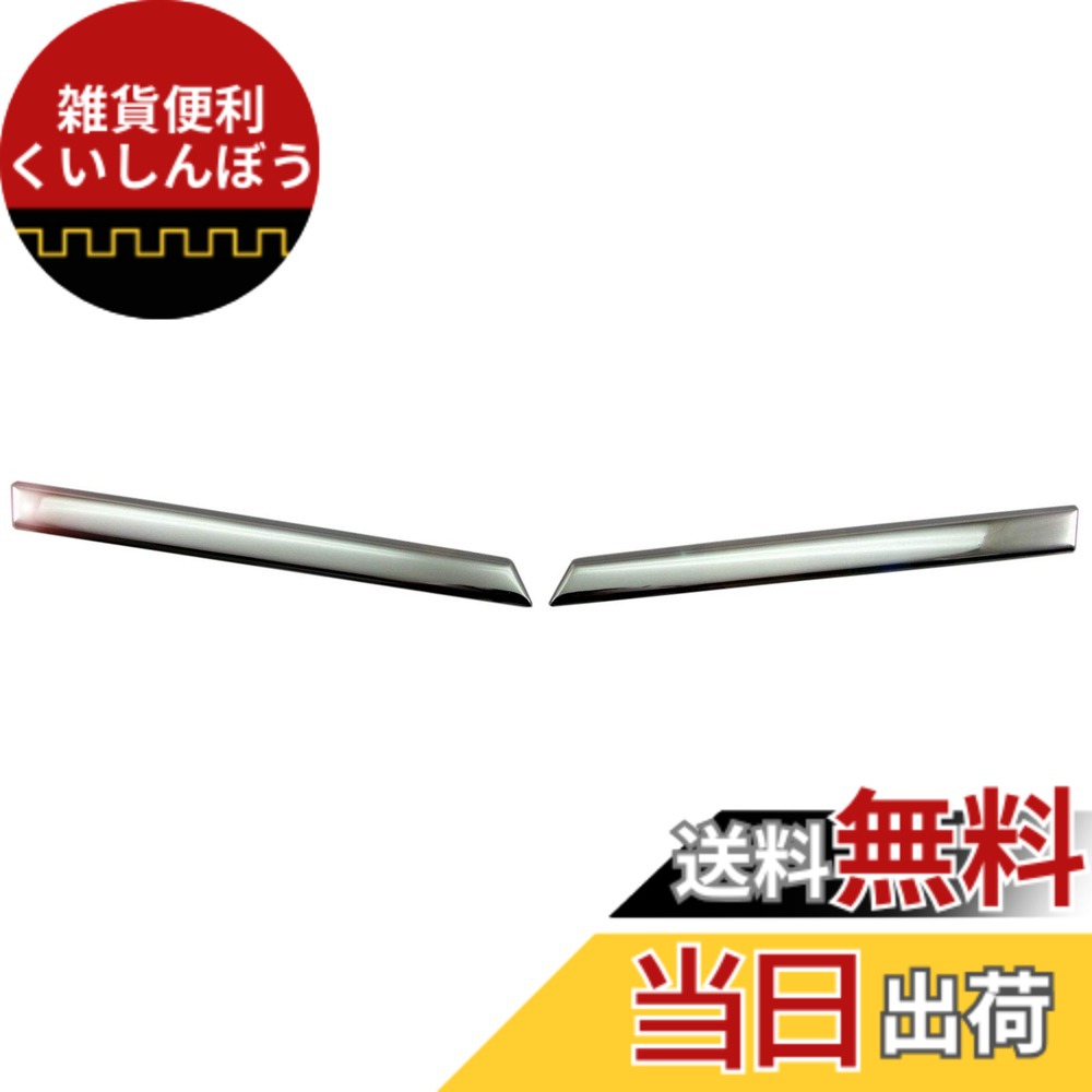 【送料無料】BRIGHTZ シフォンカスタム LA650F LA660F 超鏡面ステンレスメッキグリルモール 2PC 【 GRI－COV－M－043 】 LA650 LA660 A650 A660 650 660 シフォン カスタム