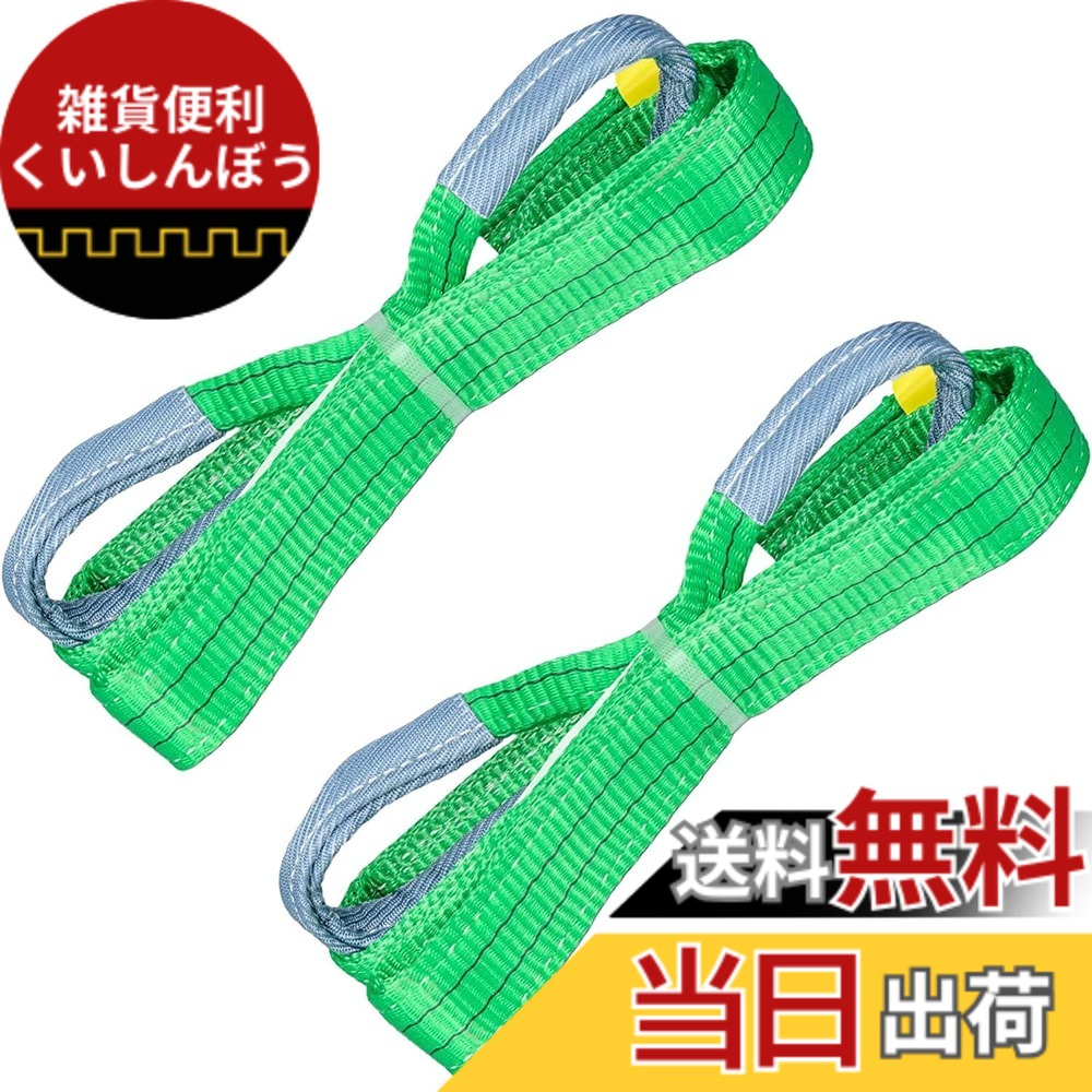 【送料無料】HELIX スリングベルト【2本セット】5m 幅50mm 使用荷重2000kg 吊上げ 牽引 2T 日本語説明書付き