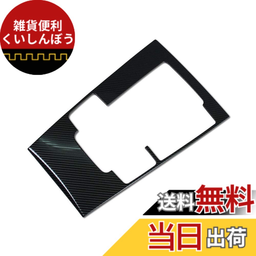 【送料無料】RUIQ 新型 マツダ3 セダン/ファストバック BP系 2019.06~ 専用 内装 ステンレス 変速レバー カバーガーニッシュ マルチメディア ボタン カバー リム Mazda3 Mazda 3 専用 設計 (炭素繊維黒色仕様) 5,887円