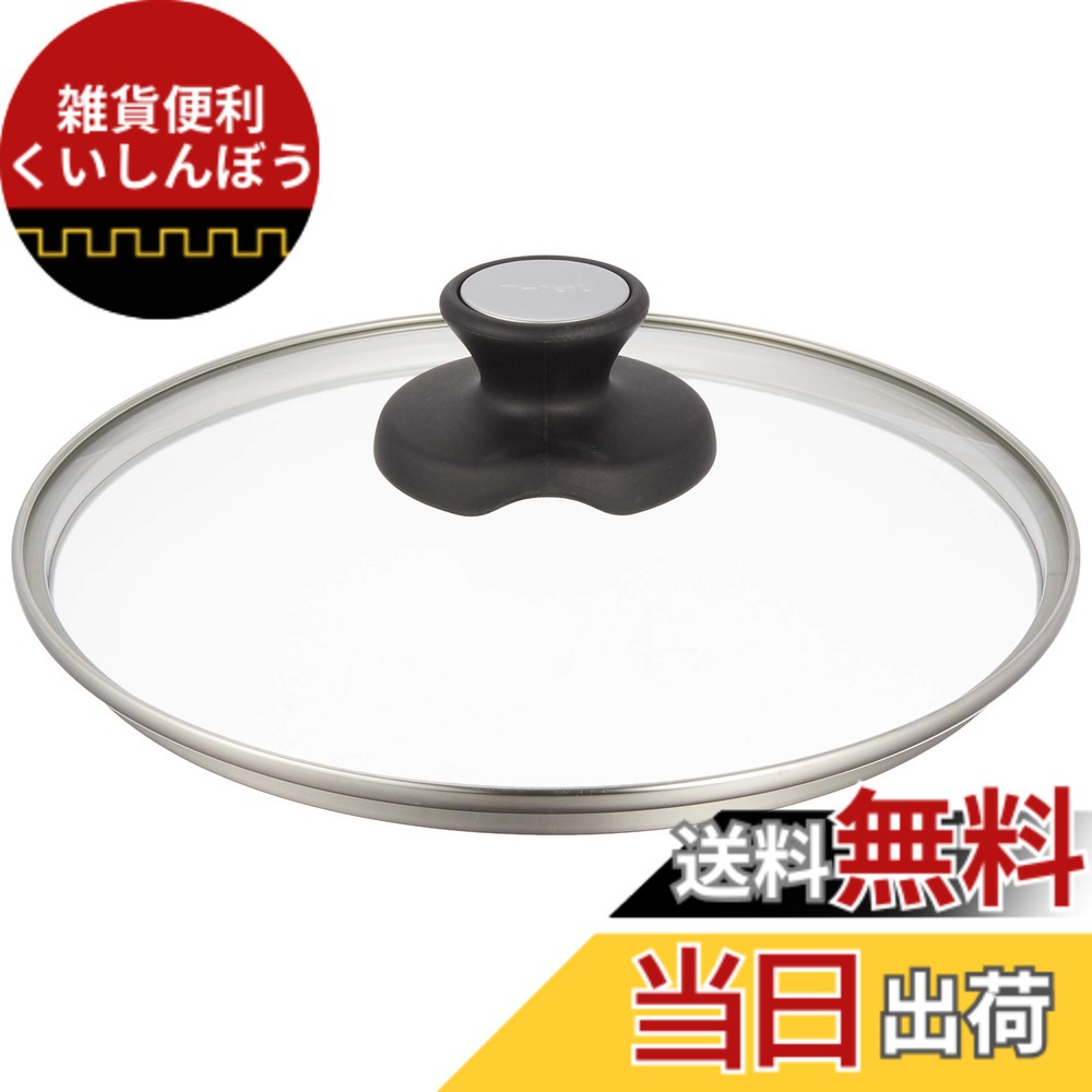 【送料無料】ティファール(T-fal) ガラスぶた 24cm (取っ手つきフライパン・なべ、圧力なべ5.2L用) X3070009