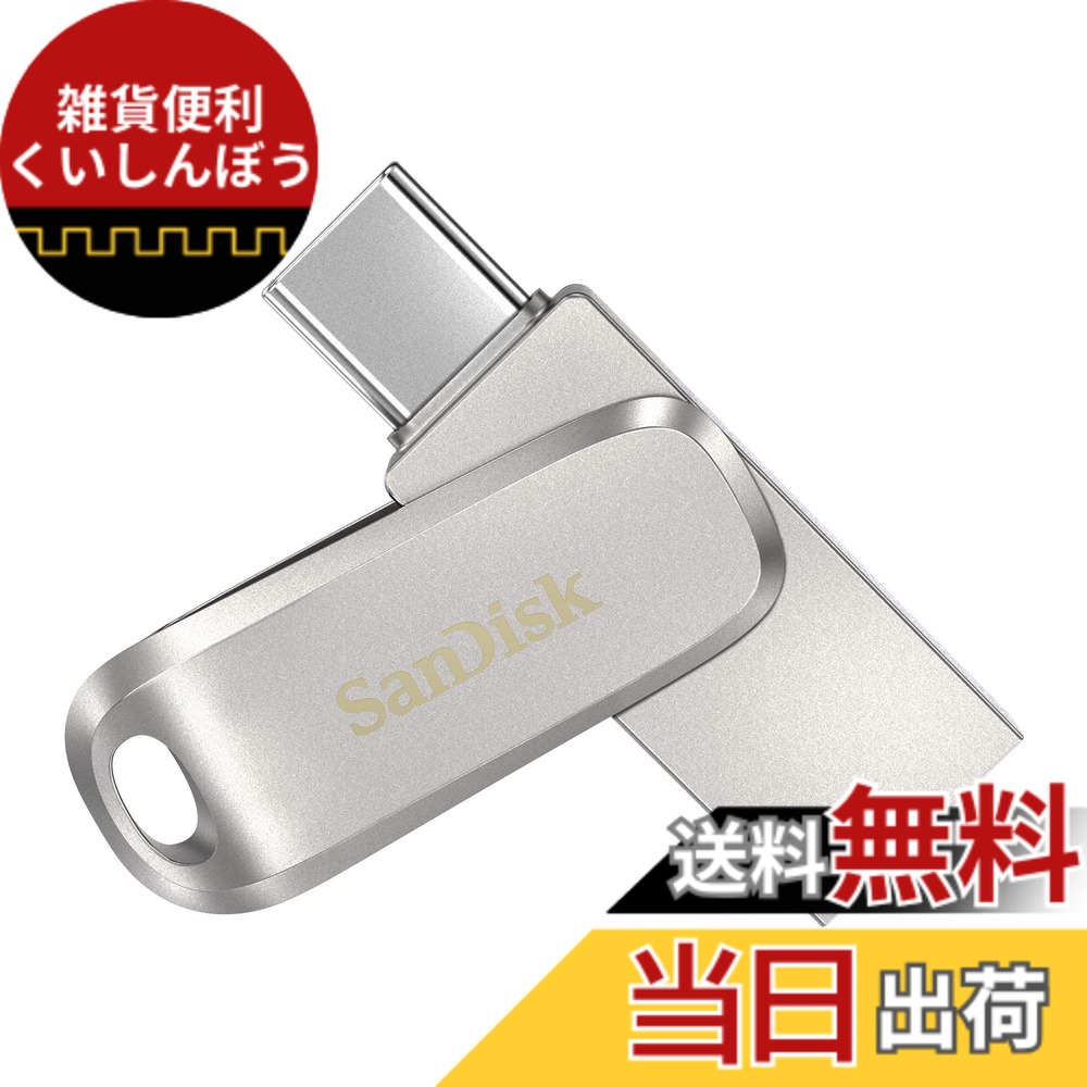 【貨物輸送無料】SanDisk 1結核症 Ultra Dual Drive Luxe USB Type-C to SDDDC4-1T00-G46