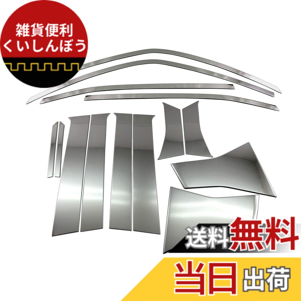【送料無料】BRIGHTZ デイズ 43 44 45 46 47 48 超鏡面ステンレスメッキピラーアッパーウィンドウセット 14PC 【 WIN-SET-032 】 B43W B44W B45W B46W B47W B48W B43 B44 B45 B46 B47 B48 B