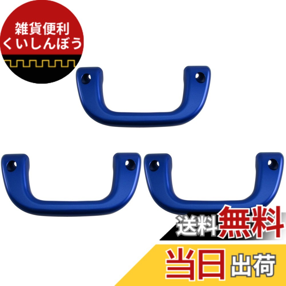 【送料無料】BRIGHTZ ピクシストラック S500U S510U アシストグリップ 青 3PC 【 INT&minus;GRIP&minus;003&minus;3PC 】 S500 S510 500 510 ピクシス トラック ピクシス トラック｜雑貨便利くいしんぼう