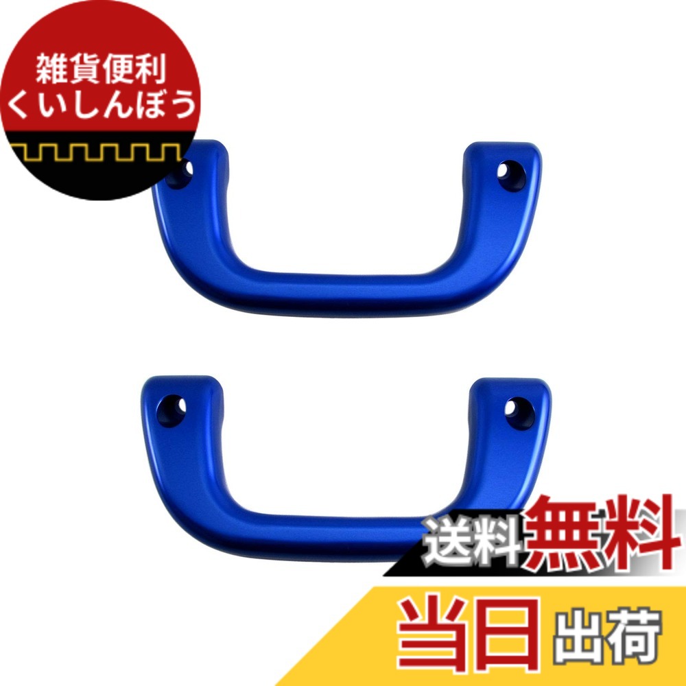 【送料無料】BRIGHTZ ピクシストラック 200 210 201 211 アシストグリップ 青 2PC 【 INT－GRIP－003－2PC 】 S201 S211 201 211 ピクシス トラック