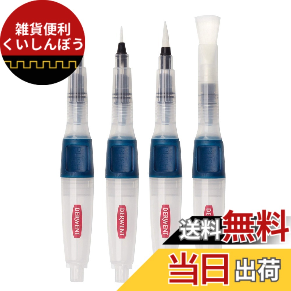 【貨物輸送無料】Derwent ダーウェント うしろ押し名取り草式 お水毛はらい アソートセット 2305816