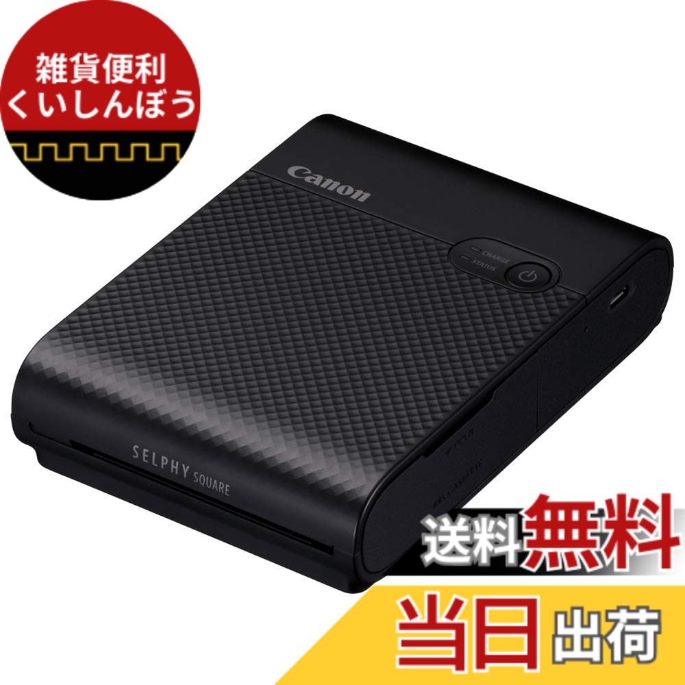 【送料無料】Canon スマートフォン用プリンター SELPHY SQUARE QX10 ブラック(高耐久/シール紙/コンパクト)