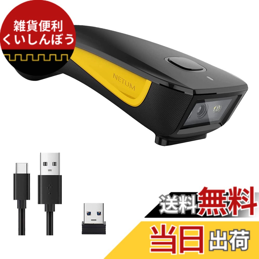 【送料無料】NETUM C750バーコードスキャナー 2次元 Bluetoothワイヤレス1D 2D QRミニUSBバーコードリーダープリントデジタルスキャナーポータブルPCラップトップスマートフォンAndroidタブレット｜雑貨便利くいしんぼう
