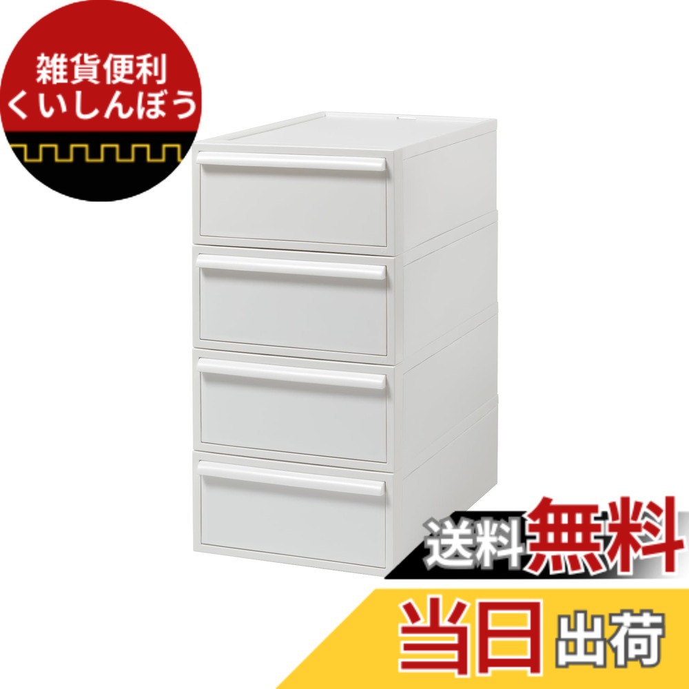 【送料無料】ライクイット (like-it) 収納ボックス クローゼットシステム 引出し (S) 4個組 オールホワイト CS-D1 4P 奥行き52cm クローゼット収納にピッタリ