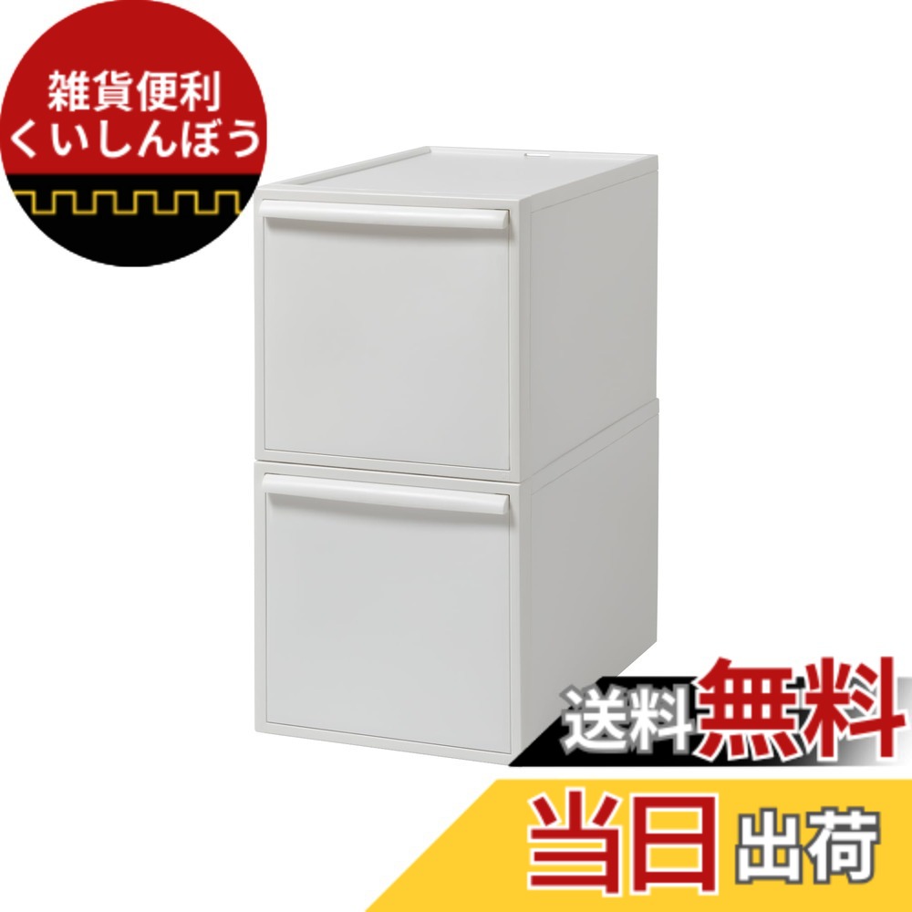 【送料無料】ライクイット (like-it) 収納ボックス 約幅32x奥52x高62.6cm 日本製 クローゼットシステム 引出し (L) 2個組 オールホワイト CS-D3 2P 累計販売数270万台突破