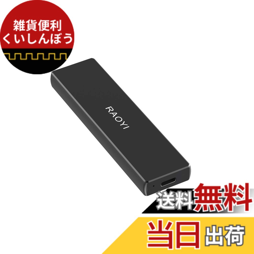 【送料無料】RAOYI 外付けSSD 500GB USB3.2 Gen2 ポータブルSSD 転送速度1050MB/秒 Type-Cに対応 PS4/ラップトップ/X-boxに適用 超薄型・超高速 耐衝撃 防滴 黒|雑貨便利くいしんぼう