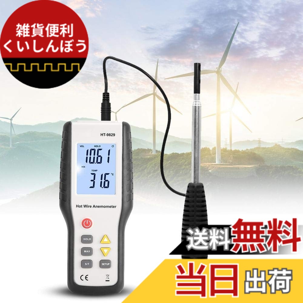 【貨物輸送無料】Y miko デジタル風速計、HT9829風温風量用熱線風速計US繋ぎ100-240V