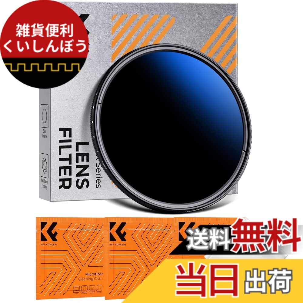 【送料無料】K&F CONCEPT 67mm 可変NDフィルター ND2-ND400 日本製AGC光学ガラス 18層コーティング 撥水防汚 薄型 ビデオ/風景撮影のレンズフィルター【メーカー直営店】