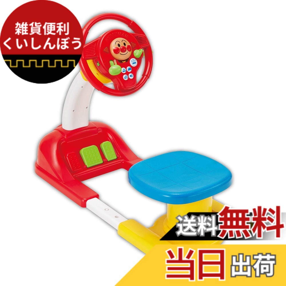【貨物輸送無料】アガツマ(AGATSUMA) アンパンマン 語り合う少からずキッズドライバー