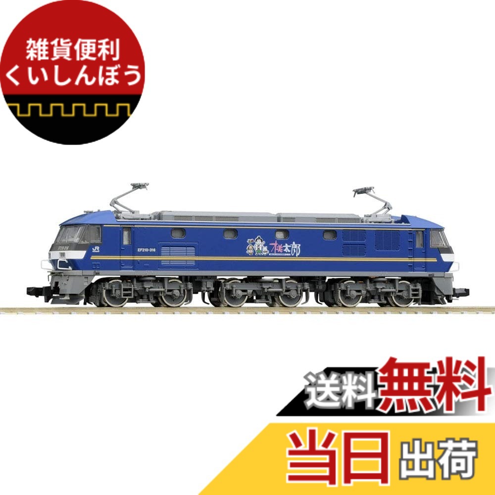 【送料無料】TOMIX Nゲージ EF210-300形 桃太郎ラッピング 7138 鉄道模型 電気機関車｜雑貨便利くいしんぼう