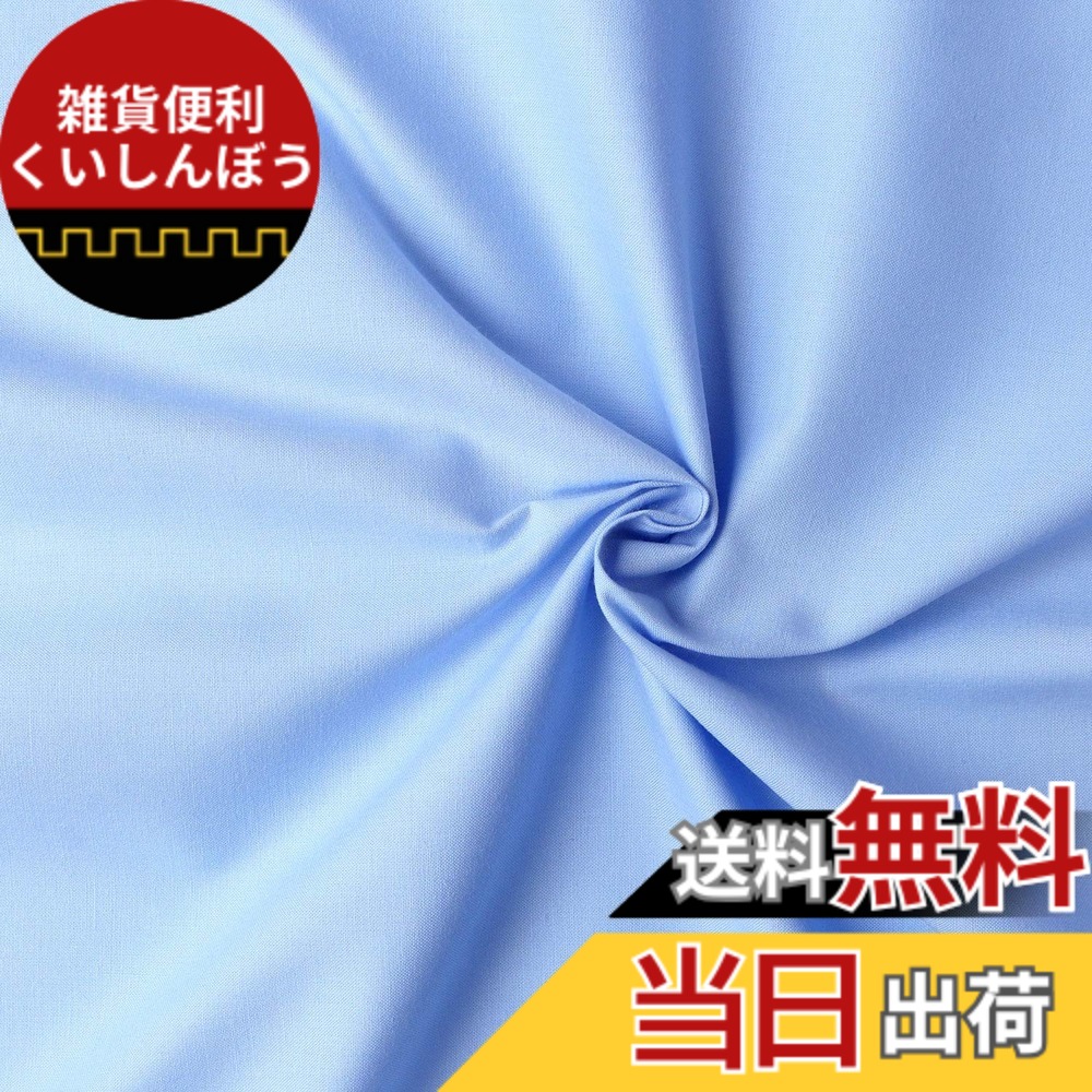 【送料無料】日本紐釦貿易(Nippon Chuko) エイティスクエア 無地 生地 綿100% シャーティング ライトラベンダー ブルー系 巾約108cmx9m切売カット KD4630-317-9M｜雑貨便利くいしんぼう