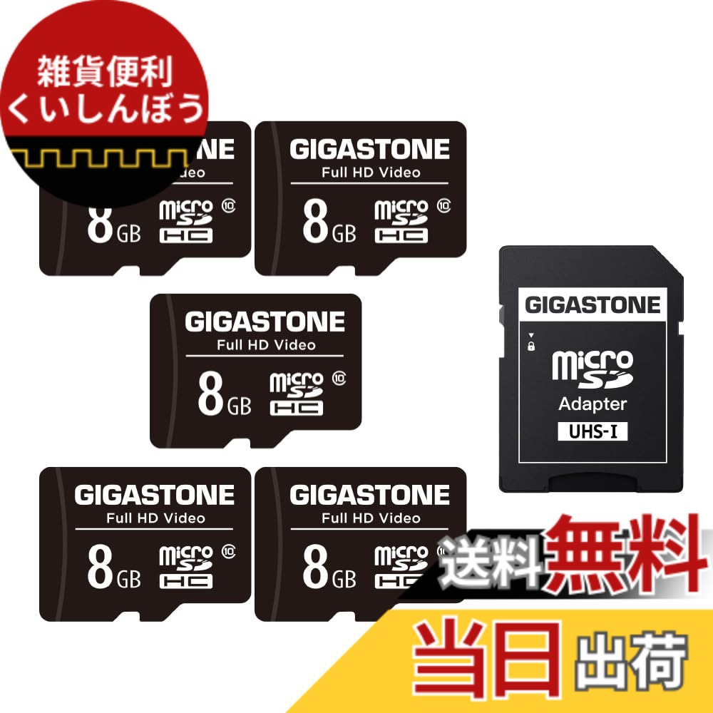 【貨物輸送無料】GIGASTONE マイクロsd歌留多 8GB 5個仕掛ける microsd歌留多 U1 C10 80MB/s SDHC歌留多 Full 固定ディスク Video 映像媒体 映画化 SDアダプタ1枚付き添い人