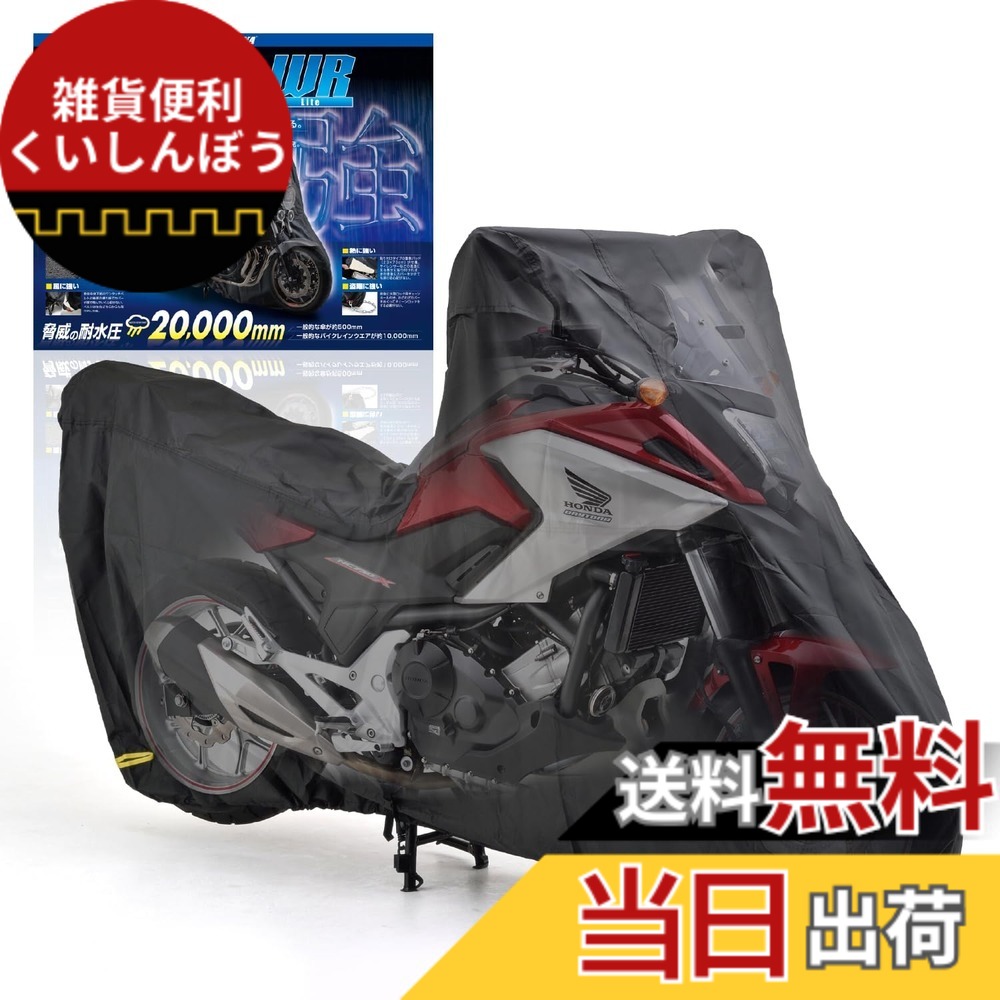 【送料無料】デイトナ(Daytona) バイクカバー アドベンチャー専用(ボックス未装着) 耐水圧20,000mm 湿気対策 耐熱 ブラックカバーWRLite 16816 8,147円