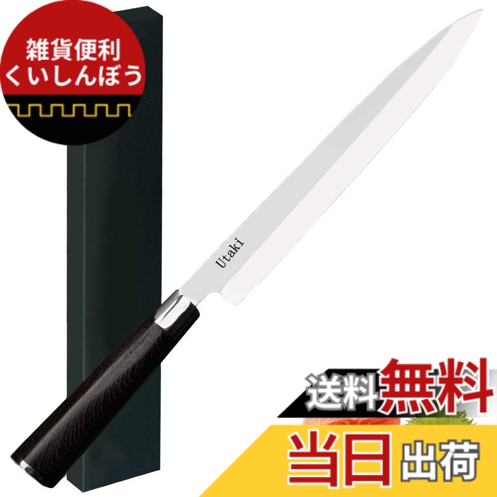 【送料無料】Utaki 刺身包丁 柳刃包丁 蛤刃 300mm 板厚4.2ｍｍ ドイツ4166鋼 5,737円