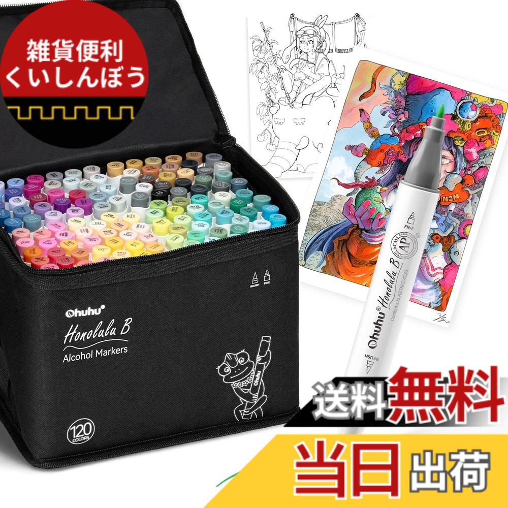 【貨物輸送無料】Ohuhu 目じるし書きもの 筆手合い 120色121本 労働者階級愛用 挿し画 挿し画目じるし 筆・細字 ブレンダーペン1本付き添い人 Honolulu Bつづき物 文房具・事務用品-筆記具