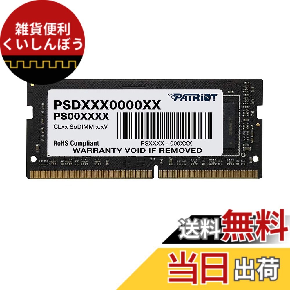 【貨物輸送無料】PATRIOT パトリオット記憶装置 万覚え帳マイコン用記憶装置 SODIMM DDR4 3200MHz マイコン4-25600 8GB CL22 PSD48G320081S