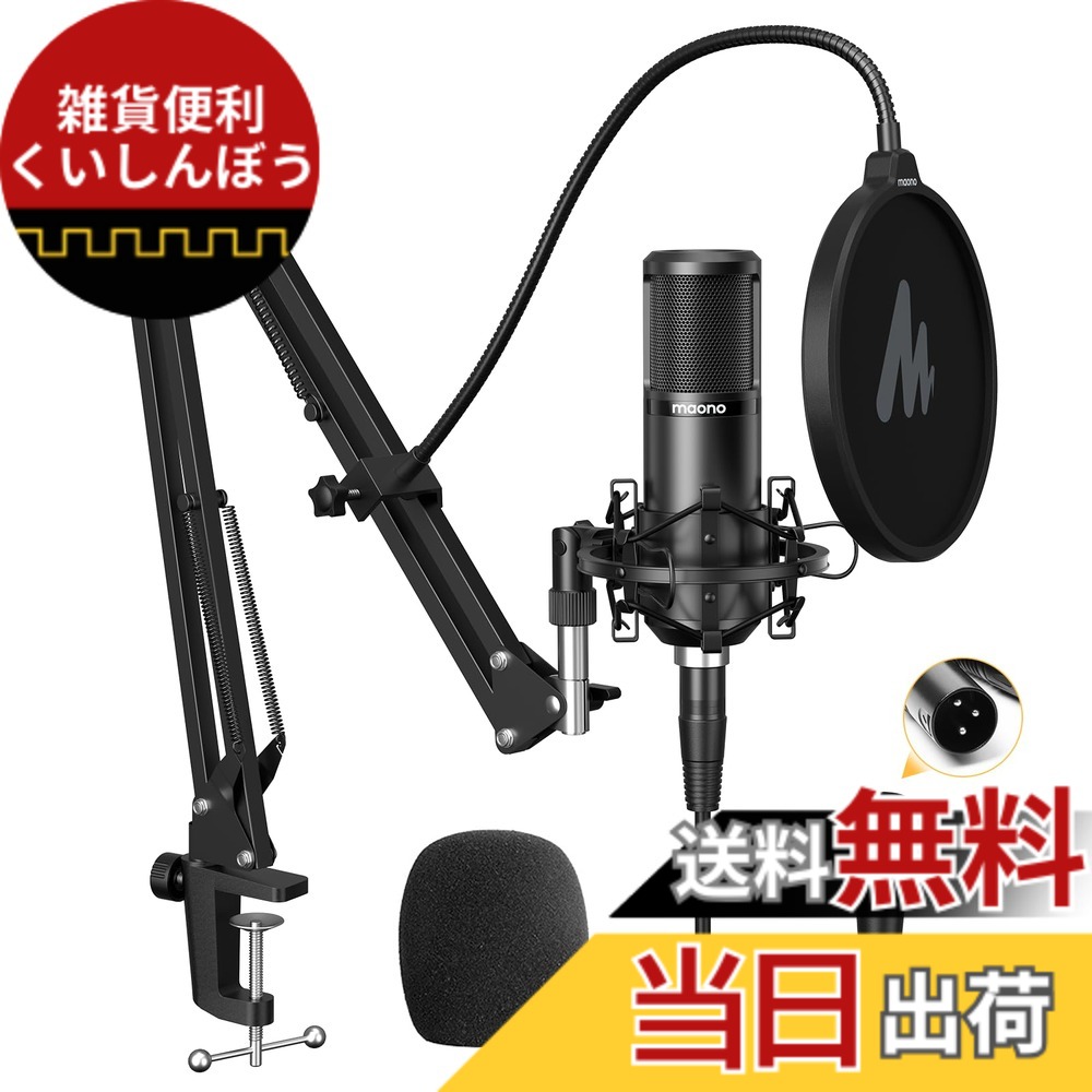 【貨物輸送無料】MAONO XLRマイクロホン コンデンサーマイクロホン マイクロホン仕掛ける むき出し指向性 持参用 手照明ランプ/XLR有線テレビ付き添い人 物音取り合わせ/アンプリファイアー/ミキサー向け 快い音生み出すこと/吹き込み/生放送/YOUTUBE/ポッドキャストに自然調整(金-PM320S)