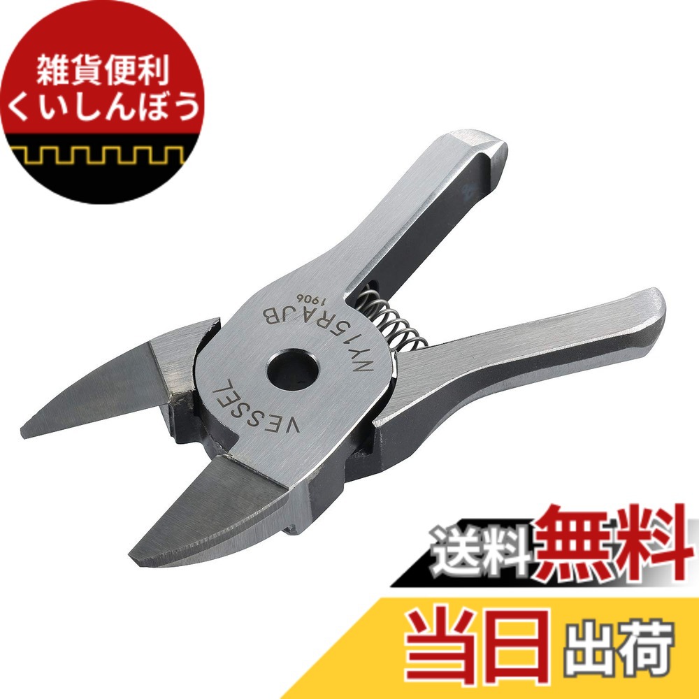 【貨物輸送無料】ベッセル(VESSEL) スライドエアーニッパー ヨコ型用金モール/GT-NY15型 脂用引っ切り無い刃 超硬心付け付 (逆刃) NY15RAJB