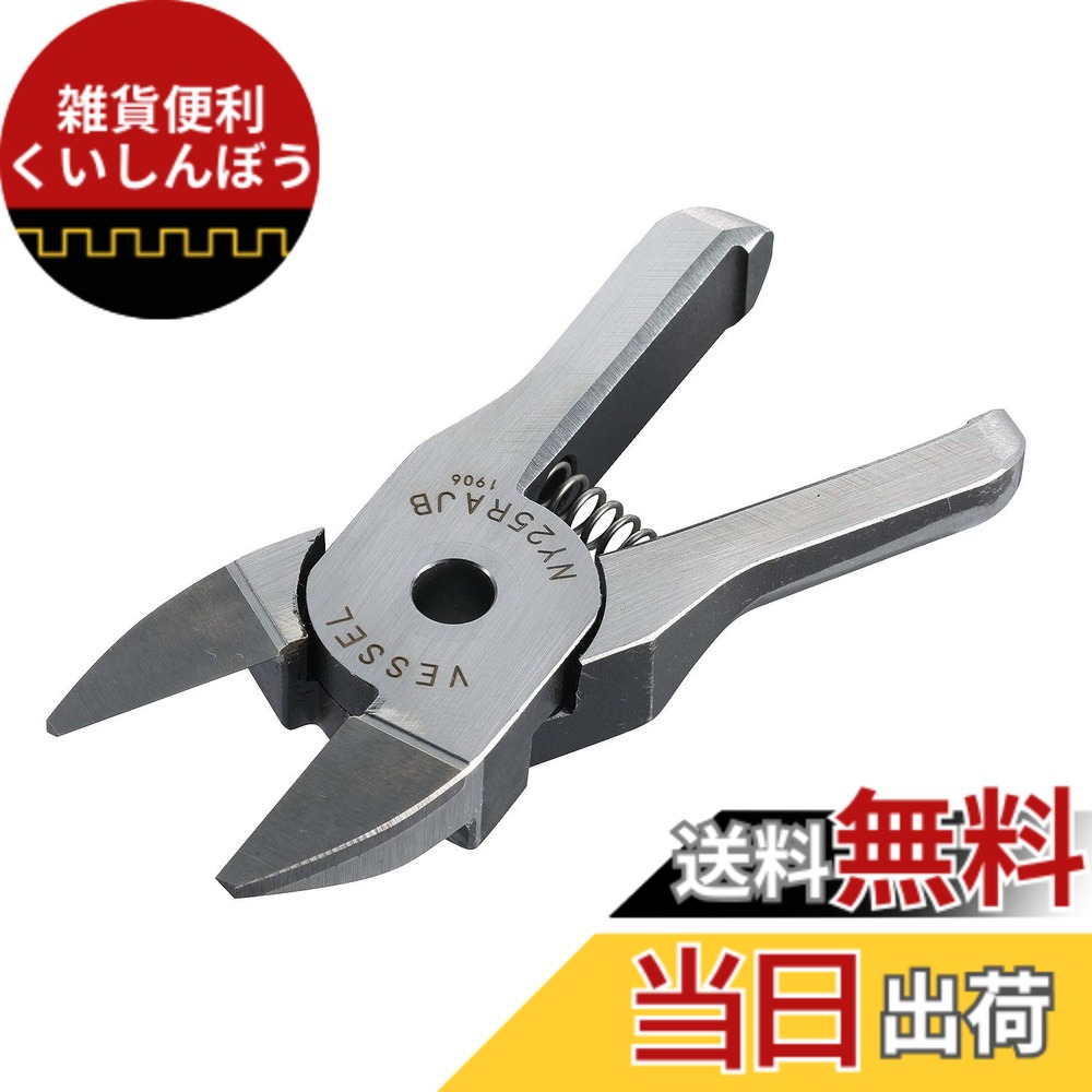 【貨物輸送無料】ベッセル(VESSEL) スライドエアーニッパー ヨコ型用金モール/GT-NY25型 脂用引っ切り無い刃 超硬心付け付 (逆刃) NY25RAJB