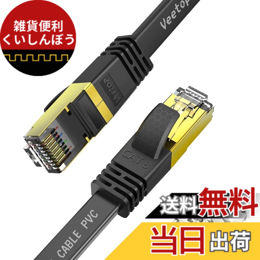 【貨物輸送無料】Veetop ローカルエリアネットワーク有線テレビ CAT8 範疇8 木目細か 有線らんけーぶる 無線LAN有線テレビ 繋ぎ合わせる釣りあい 鍍金繋ぎ RJ45 爪折れ押しとどめる 超弾丸道路 40Gbps 2000MHz 26AWG 二重遮蔽物 屋内 室外 マイコン ルータ モデム ADSL伝達ルート モデム なおなお書き4 なおなお書き5 Xbox等に相応うイーサネットケー