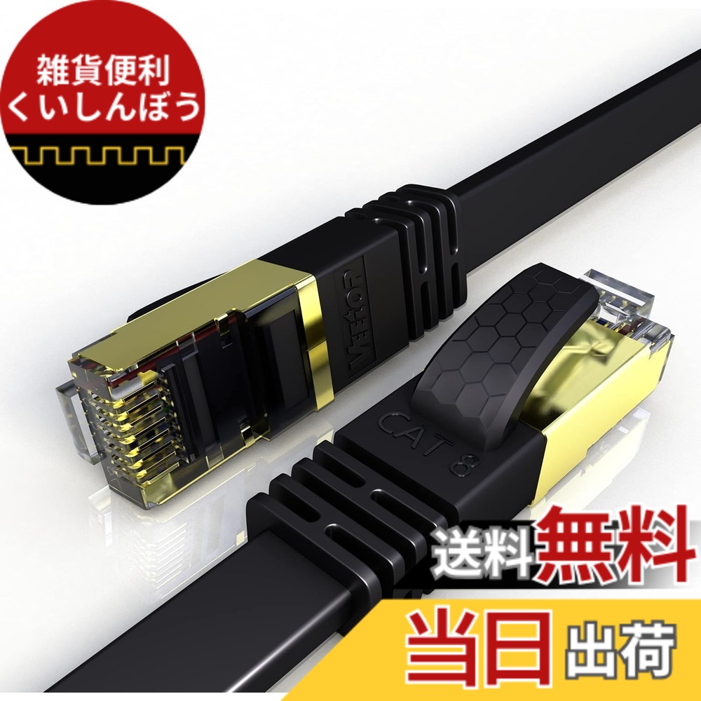 【貨物輸送無料】30m Veetop ローカルエリアネットワーク有線テレビ CAT8 木目細か 爪折れ押しとどめる 難燃性 耐候性 室外配 超弾丸道路 40Gbps 2000MHz 26AWG 二重遮蔽物 RJ45 会社組織用 マイコン ルータ なおなお書き4 なおなお書き5 PoE Xbox等に相応う有線lan有線テレビ (30M まっ黒い)