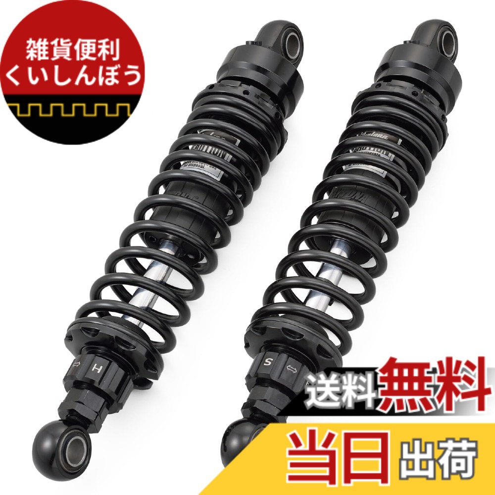 【送料無料】デイトナ(Daytona) バイク用 リアサスペンション SR400/500専用 取付長322-333mm 減衰調整 イニシャル調整 アジャスタブルリアショック ブラックボディ 15703｜雑貨便利くいしんぼう