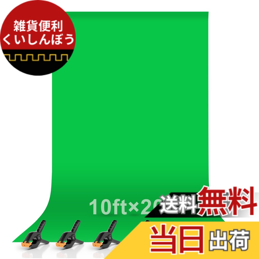 【送料無料】EMART 背景布 緑 布 グリーンバック 300cmx600cm 綿 コツトン生地 撮影 背景 スクリーン 背景紙 プロ ホール対応 写真撮影 スタジオ背景 スクリーンシート 背景シート 背景スタンド 無反射 折りたたみ バックペーパー 布 洗濯可 垂れ感良い 透けない柔らかい