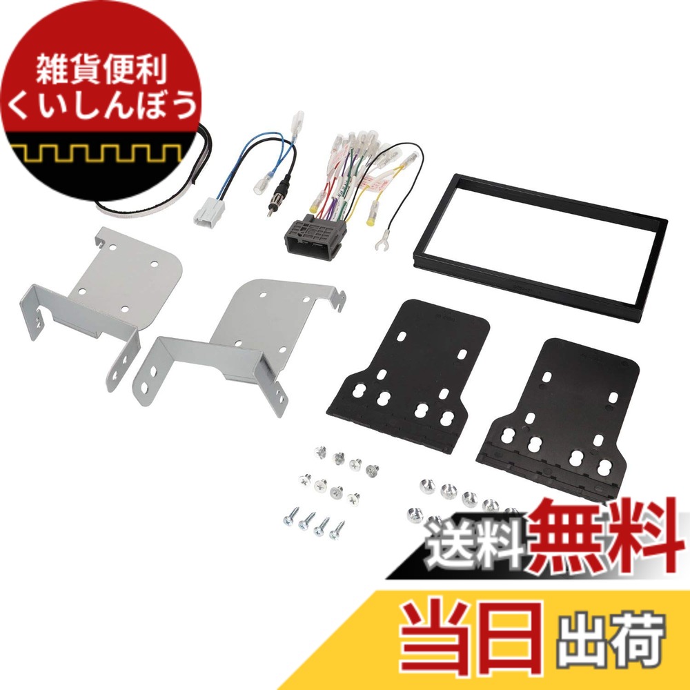 【送料無料】エーモン(amon) AODEA(オーディア)オーディオ・ナビゲーション取付キット ホンダ フィット用 H-2566