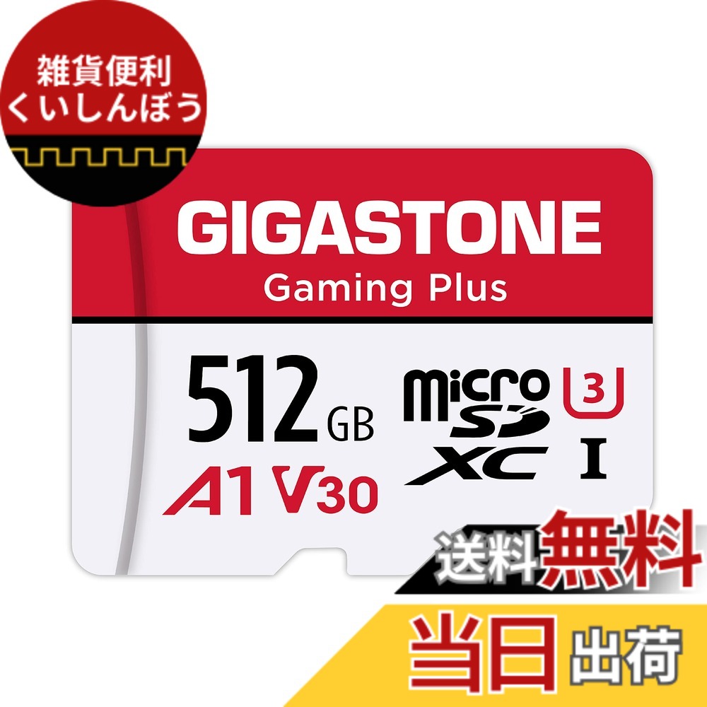 【貨物輸送無料】【Switch 1専用】 GIGASTONE マイクロsd歌留多 512GB Gaming Plus microSDXC UHS-I A1 V30 U3 C10 100MB/s 弾丸道路 Full 固定ディスク \u0026 4K UHD画像 GIGASTONE 国内置き目品 SDアダプタ1枚付き添い人【5年】