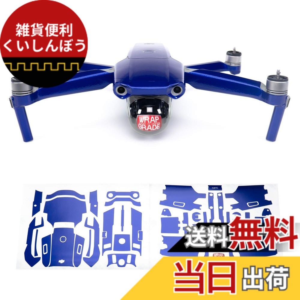 【送料無料】WRAPGRADE for DJI Mavic Air 2 スキンシール (ストラトスフェアブルー)