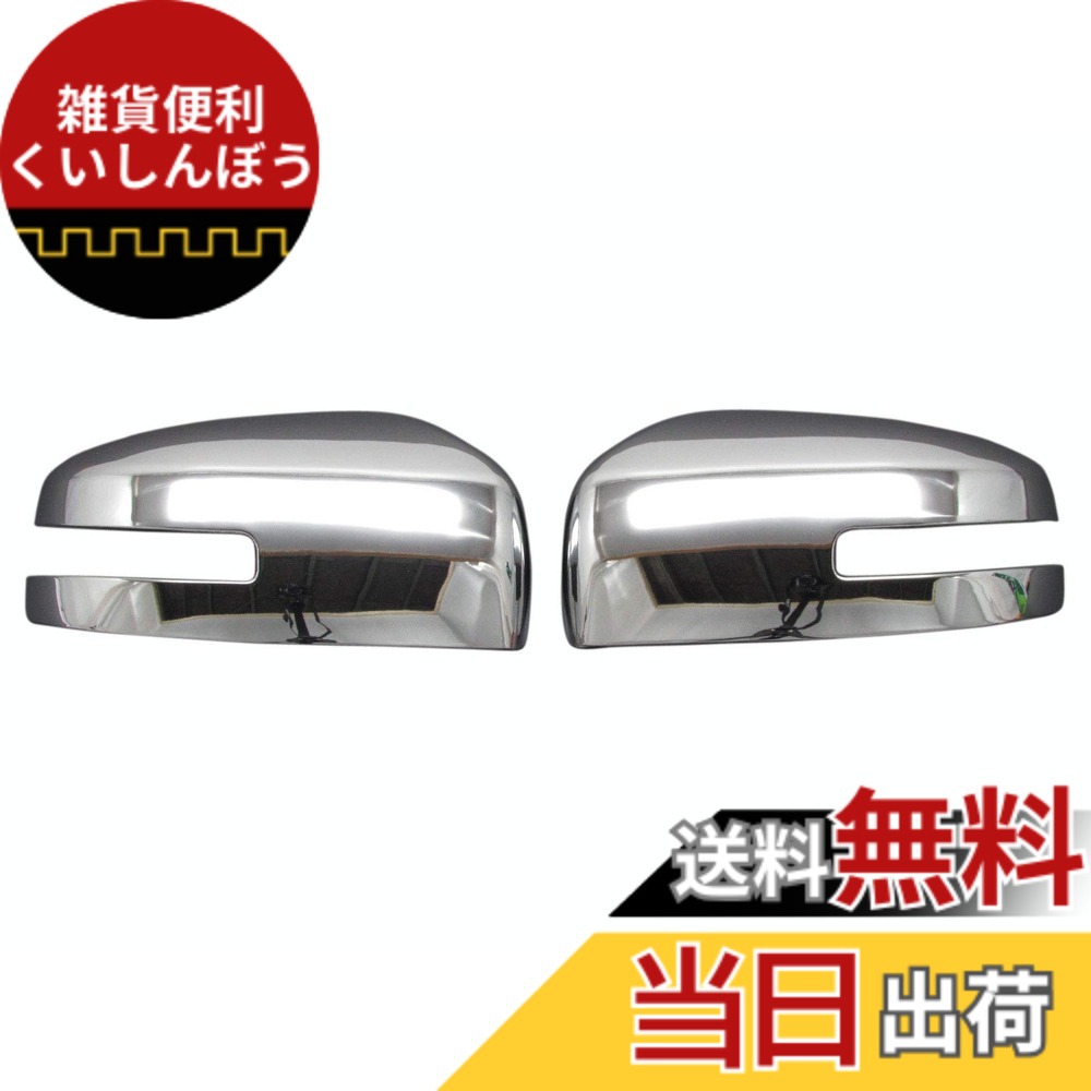 【送料無料】BRIGHTZ eKスペース 34 35 37 38 メッキドアミラーカバー Aタイプ 【 MIR－SID－098 】 B34A B35A B37A B38A 34A 35A 37A 38A eK スペース