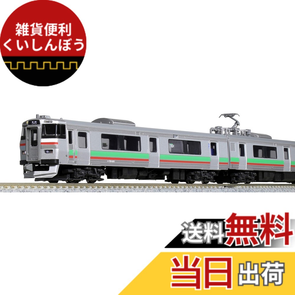 【送料無料】KATO Nゲージ 731系 いしかりライナー 3両セット 10-1619 鉄道模型 電車