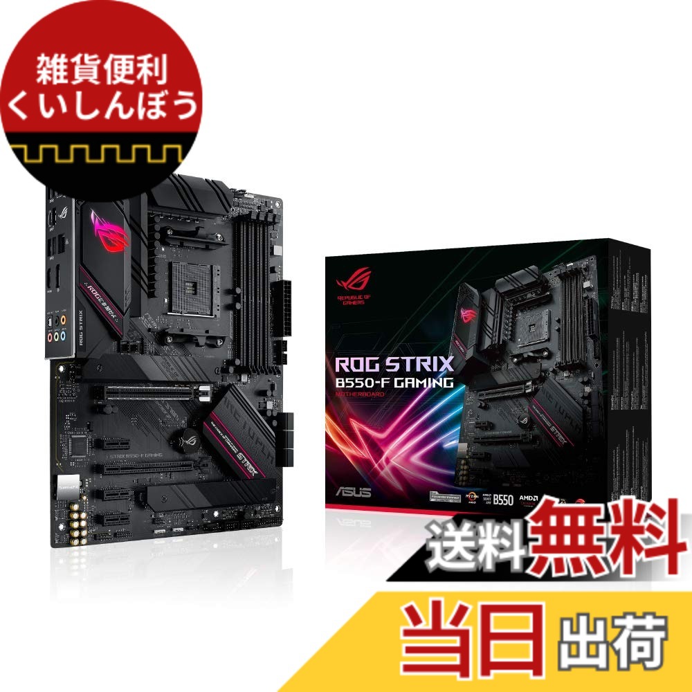 【貨物輸送無料】ASUS AMD B550 積み上げる AM4 相応う 母ちゃんゲーム盤 ROG STRIX B550-F GAMING 【 ATX 】