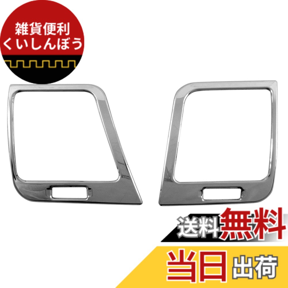 【送料無料】BRIGHTZ クラウンマジェスタ AWS215 GWS214 超鏡面ステンレスメッキエアコンリング 2PC 【 INT-ETC-301 】 AWS GWS 215 214 200 クラウン マジェスタ マジエスタ