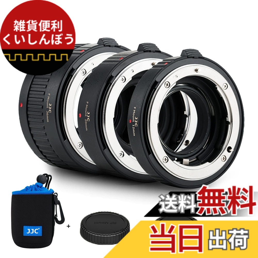 【貨物輸送無料】JJC 接写輪っか デジタル接写輪っか書き割り エクステンションチューブ Nikon F マウント用 D850 D750 D780 D3500 D3400 D7500 D7200 D7100 D7000 D5600 D5500 D5300 D5200 D5100 D5000 D3300 相応う 12粍+30粍+36粍書き割り マクロ命令映画化用 上半身旗がしらと後ろ側レ