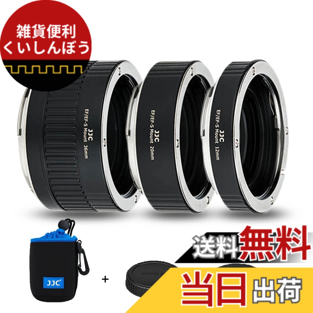 【貨物輸送無料】JJC 接写輪っか デジタル接写輪っか書き割り Canon EF/EF-S マウント用 EOS 90D 80D 5D IV III II 6D II 5DS 5DR 1DX III II Kiss X10i X10 X9 X9i x8i X70 相応う 12粍+20粍+36粍書き割り 上半身旗がしらとリアレンズキャップ 嘱する