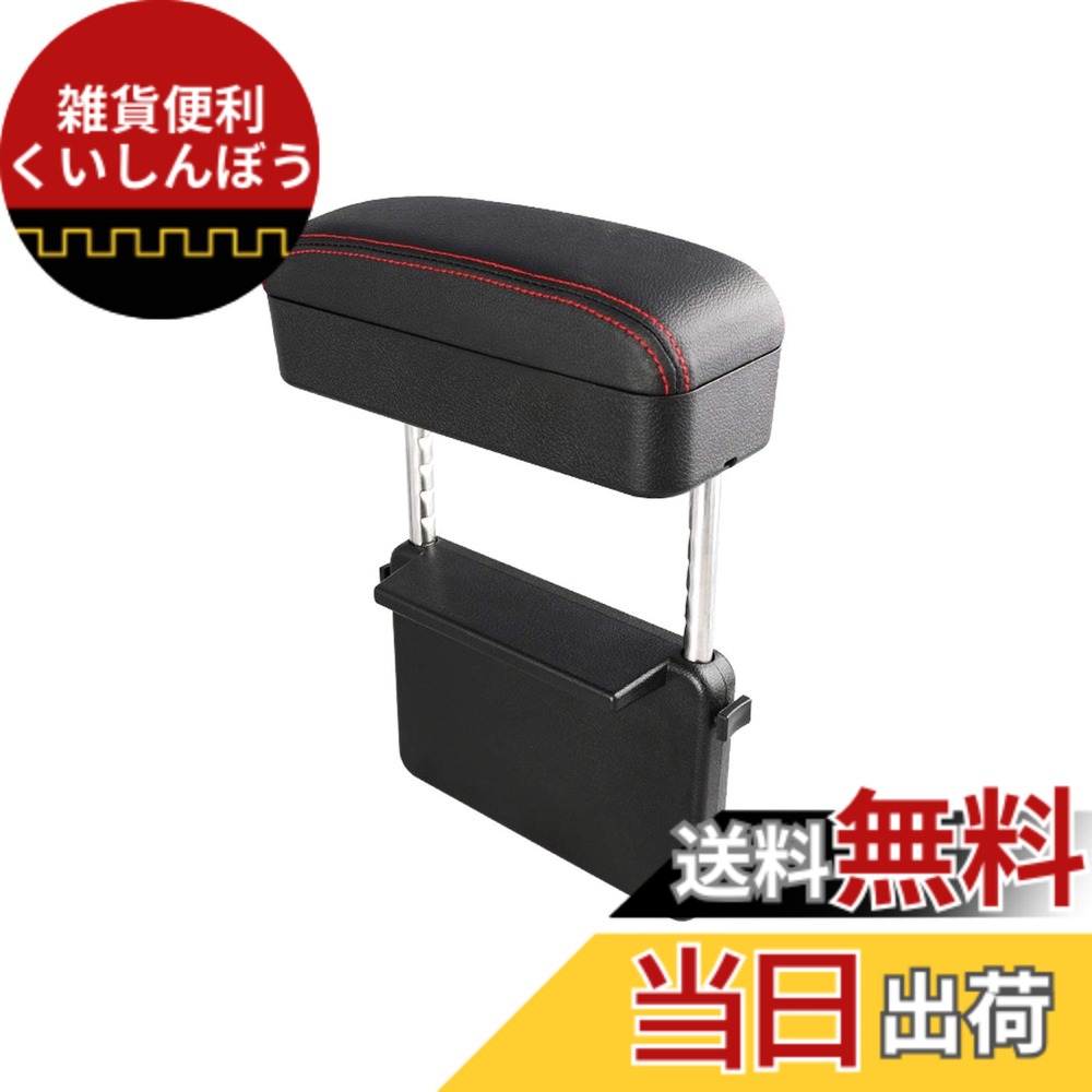【送料無料】【RUIYA】トヨタ 汎用 アームレストサポート対応 肘掛け コンソールボックス アームレスト収納ボックス 車用アームレスト 隙間アームレスト 車用収納ポケット (黒（赤ステッチ）)